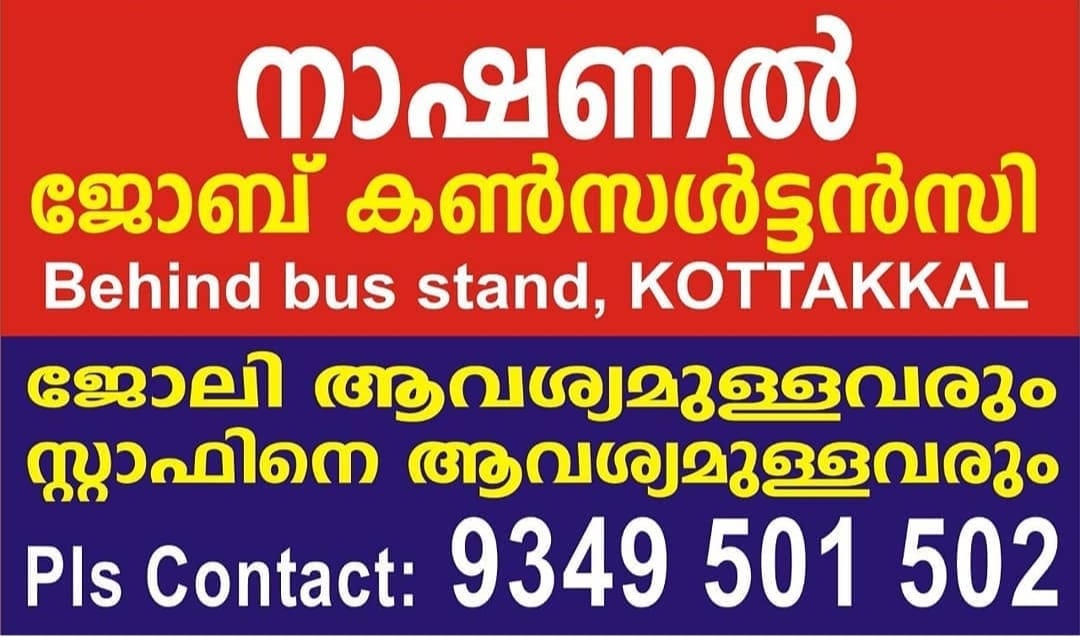 NATIONAL JOB CONSULTANCY KOTTAKKAL